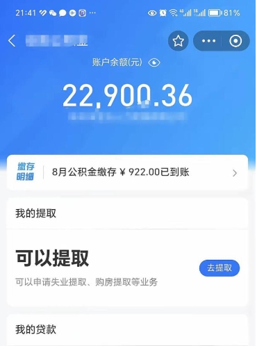 固安10万公积金能取出来多少（10万公积金可以取多少）